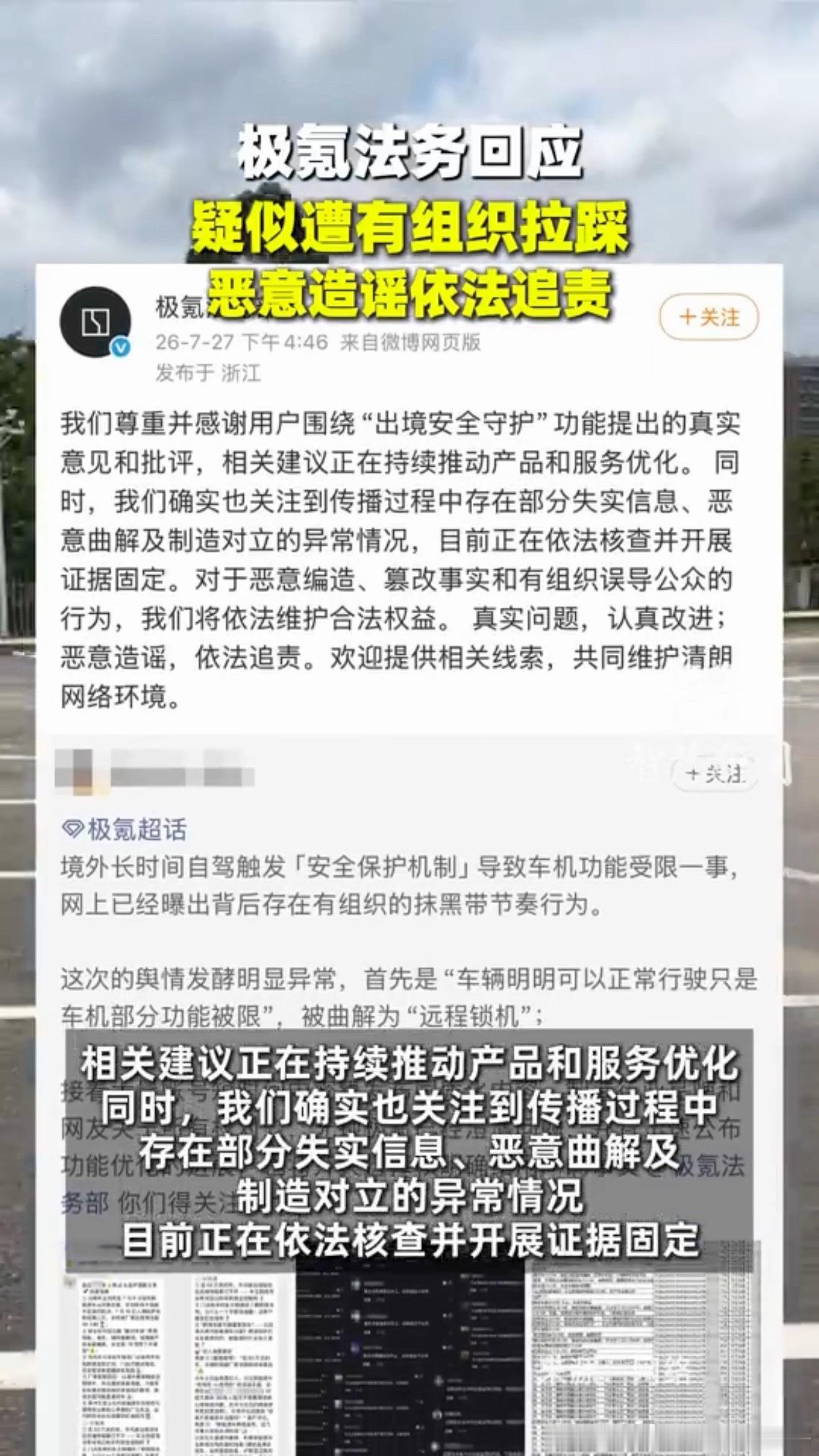 极氪法务回应疑似遭有组织拉踩极氪这波操作确实拉好感，出了问题不遮掩，不光改还直接