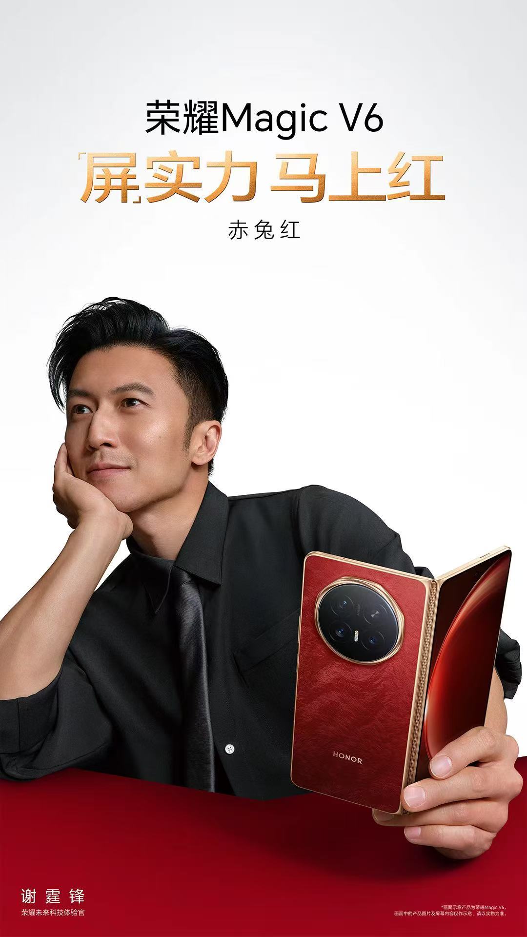 荣耀Magic V6赤兔红配色快速售罄，其背后方面有“颜值即正义”的折射，最核心