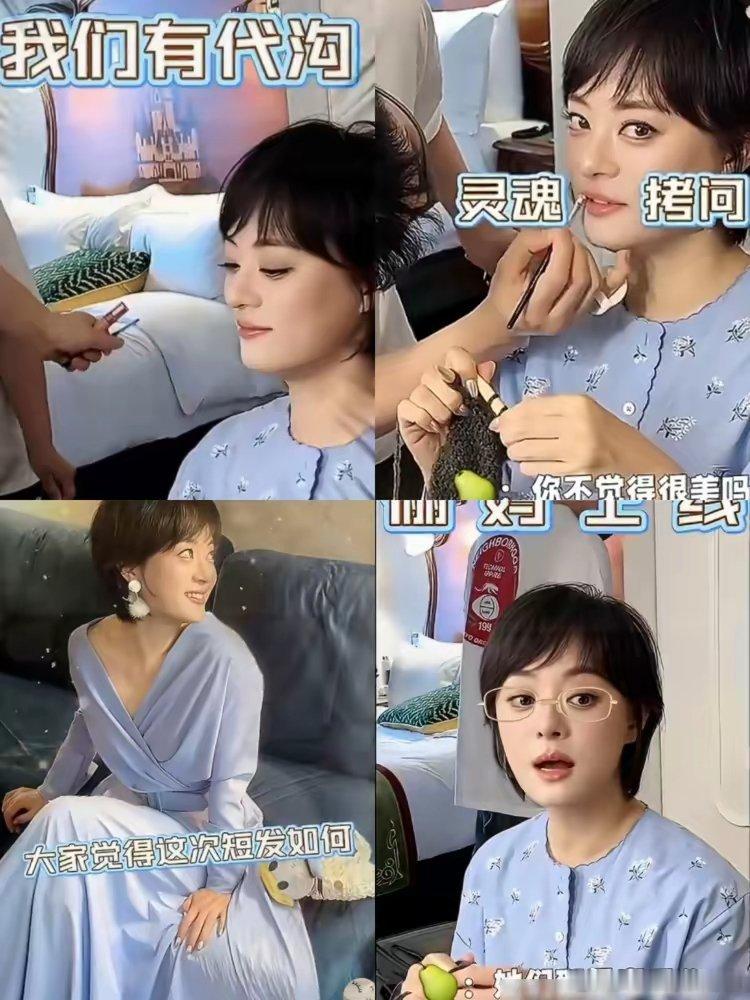 孙俪剪了个短发，自己觉得巨美。 她12岁的女儿小花说，这叫有代沟。 亲女儿，自己