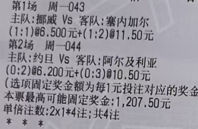 樱桃今日世界杯推荐：周一043 世界杯 挪威vs塞内加尔周一044 世界杯 约旦
