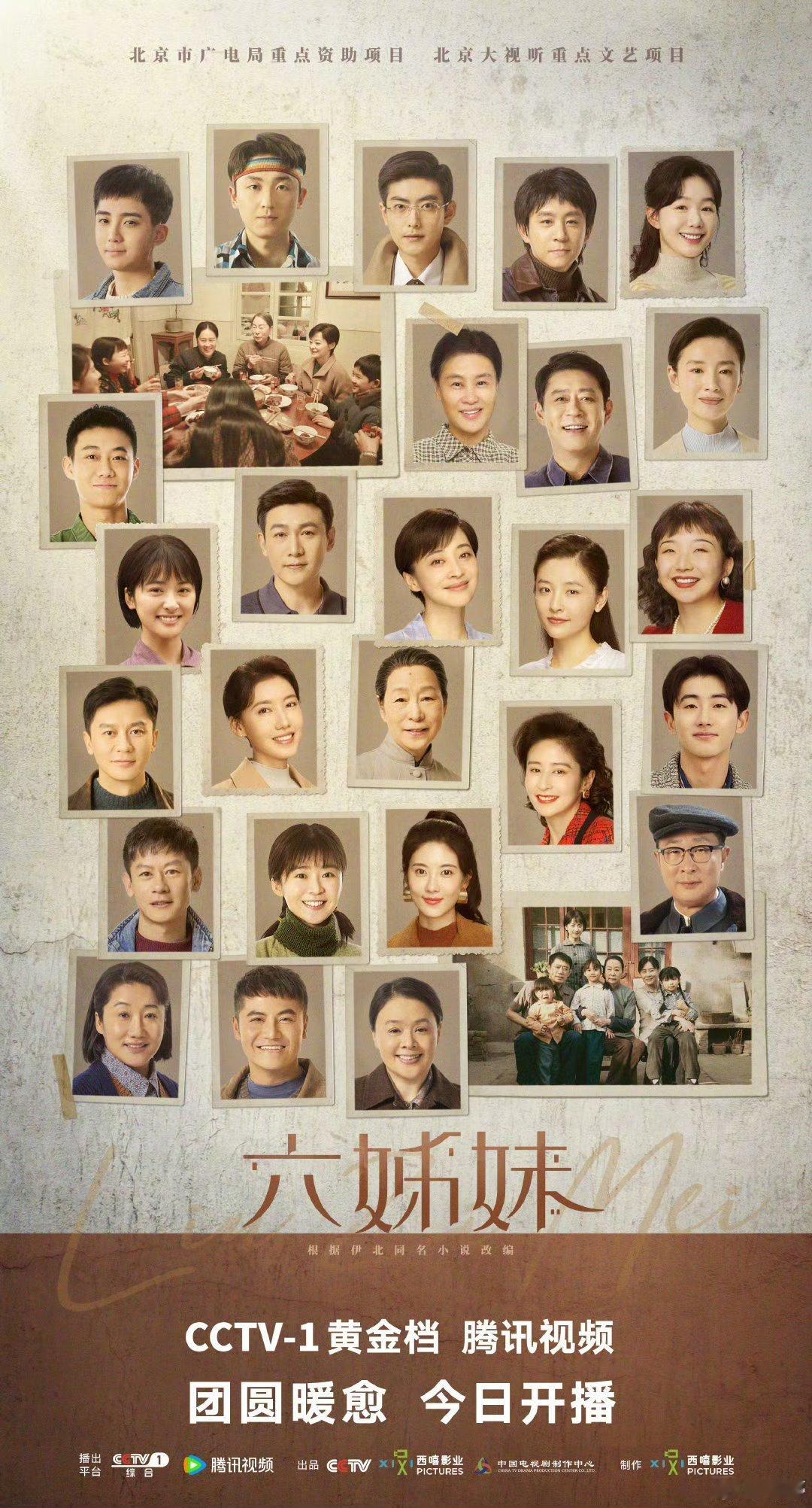 六姊妹今日开播 今天开始重回90年代吧 