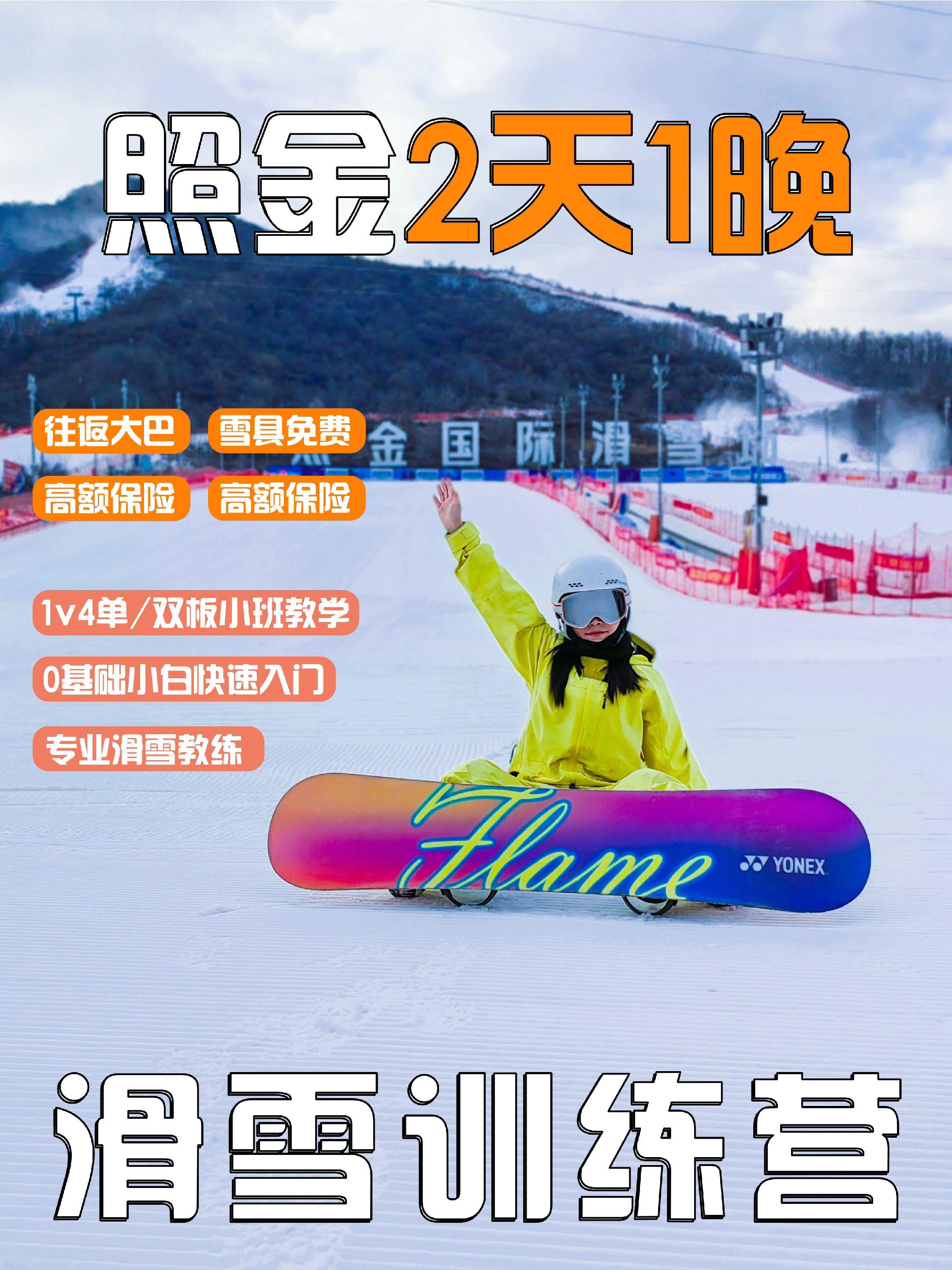 季末福利🏂🏻2天1夜小白滑雪训练营。雪季马上就要结束了，这个时间才...