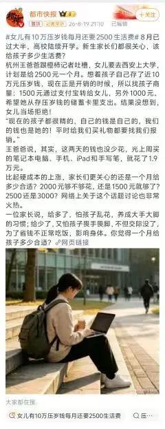 为什么女儿有10万压岁钱上大学每月还要求2500元？
这是两个概念！这个女儿上大