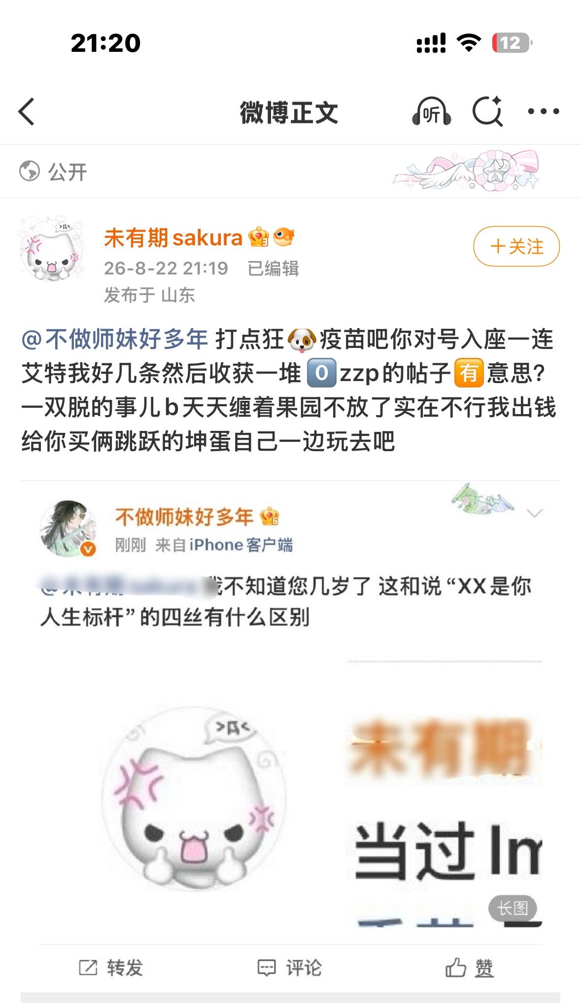 开黄腔就是你的本事吗 