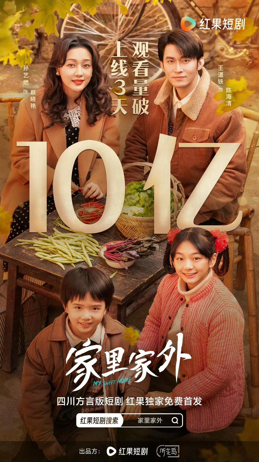 🍎的爆款标准是播放破10亿，目前10亿播放的平台认证爆款，只有这六部——《家里