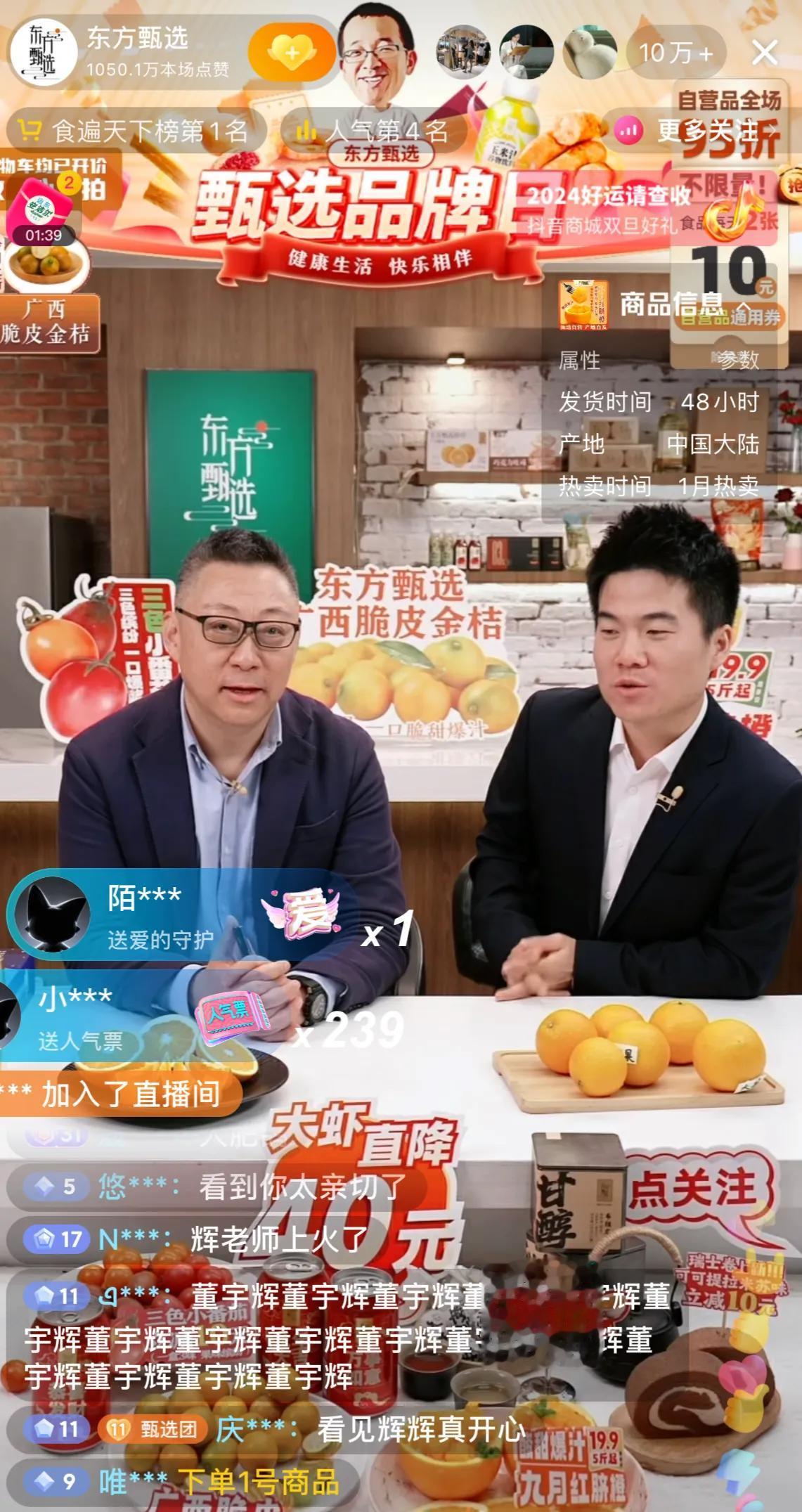 新东方教育科技集团CEO周成刚和董宇辉一起直播了，董宇辉多次说俞敏洪每次都说要给