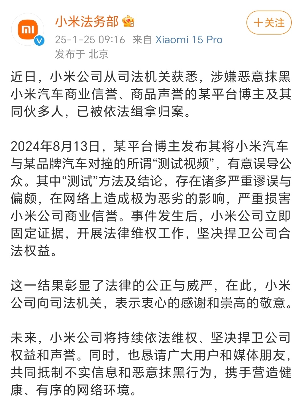 小米可是有法务部的，B站UP博主涉嫌恶意摸黑小米汽车被抓，所以应该是进去踩缝纫机