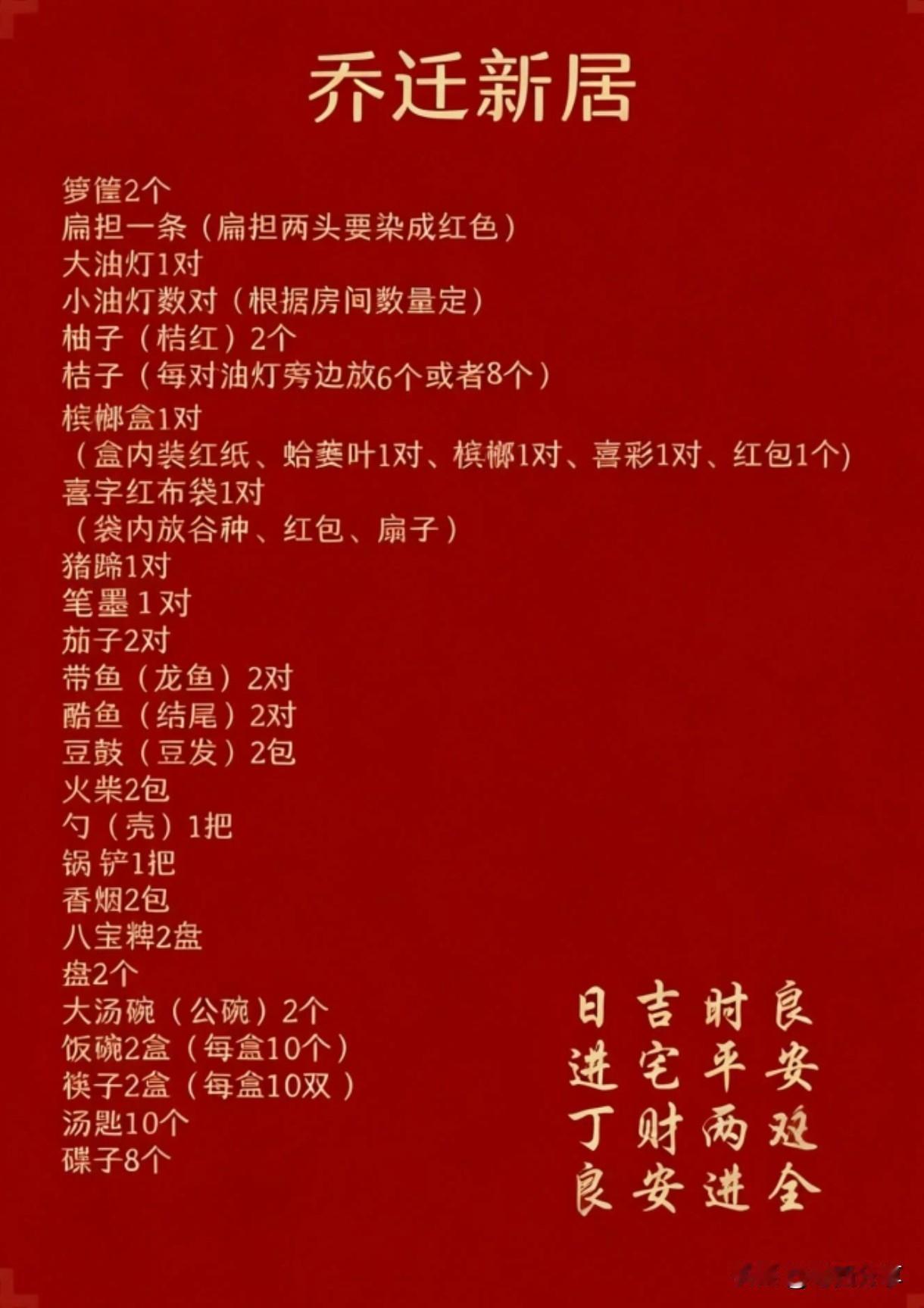 说起广东雷州的新居入伙，传统习俗真不少！我刚圆满办完入伙，趁着记忆清晰，把实操过