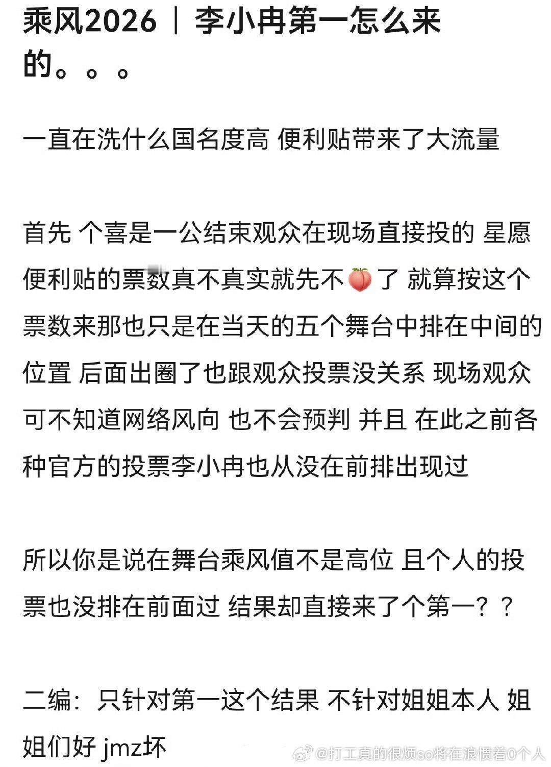 李小冉唱歌难听但一公舞台别说还挺出圈张月组一公才是毫无存在感还硬搞个第二吧，王濛