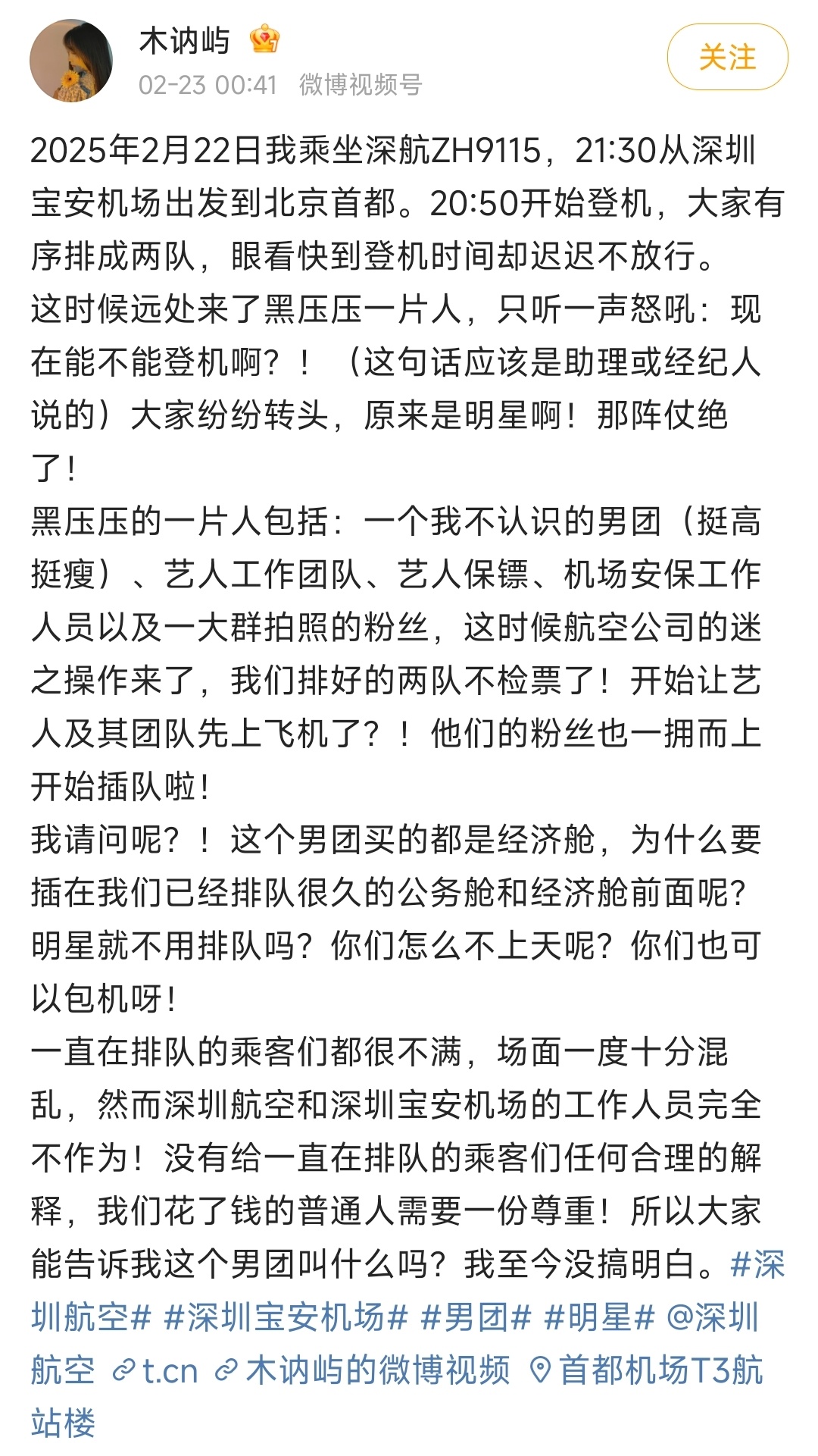 基本可以避雷深圳航空了，为了捧明星，居然连最基本的秩序都没有，对得起那些商务舱的