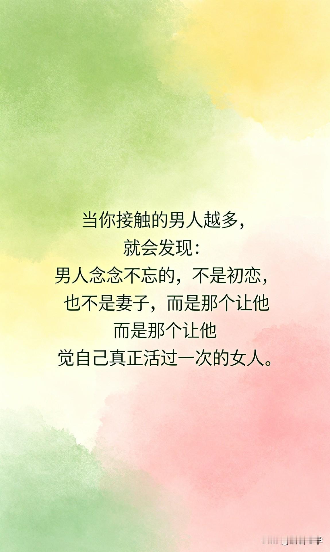 当你接触的男人越多，就会发现：男人念念不忘的，不是初恋，也不是妻子，而是那个让他