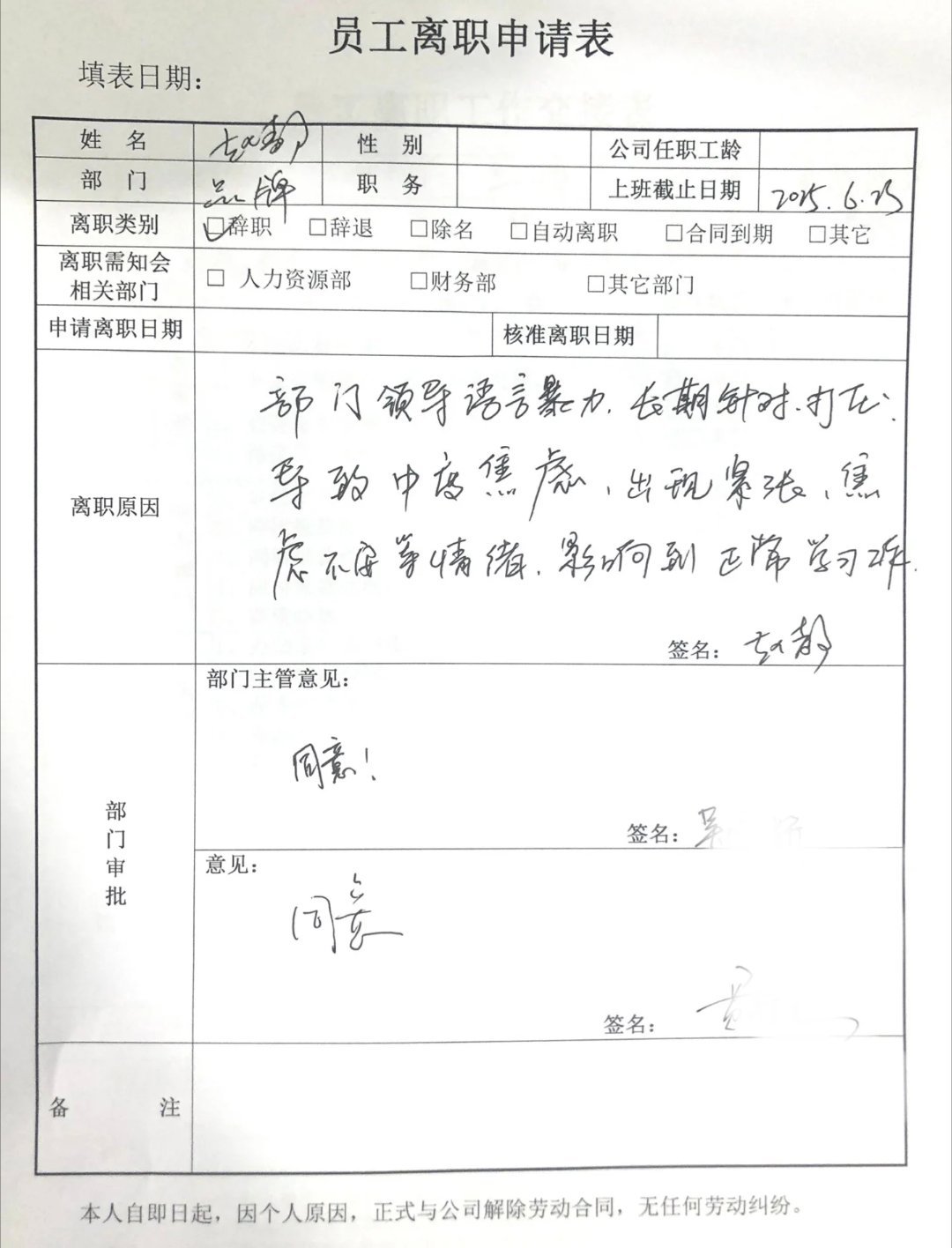 离职原因 直属领导 因为一个人离开一个公司，不值得。 好工作的评判标准有，且只有