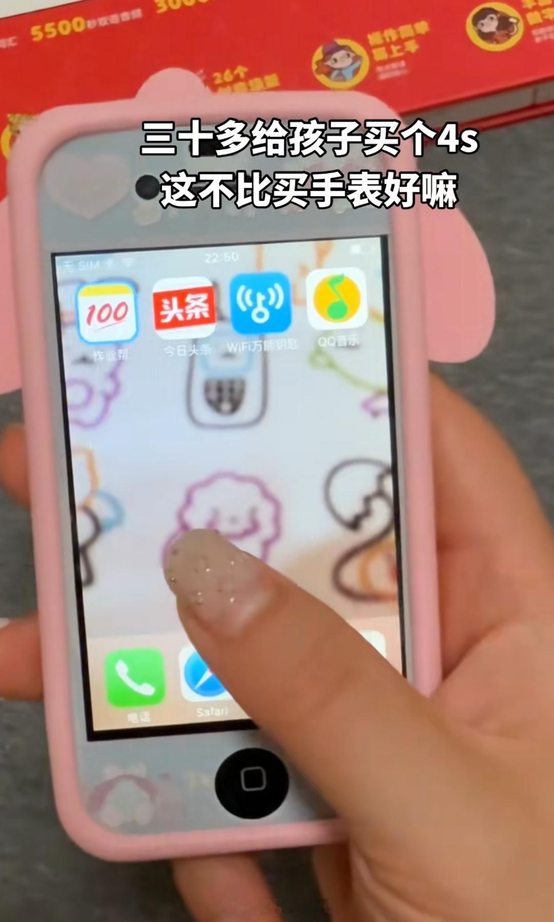 现在的家长真聪明，不再给孩子买电话手表，而是花三十多块钱买个iPhone 4s 