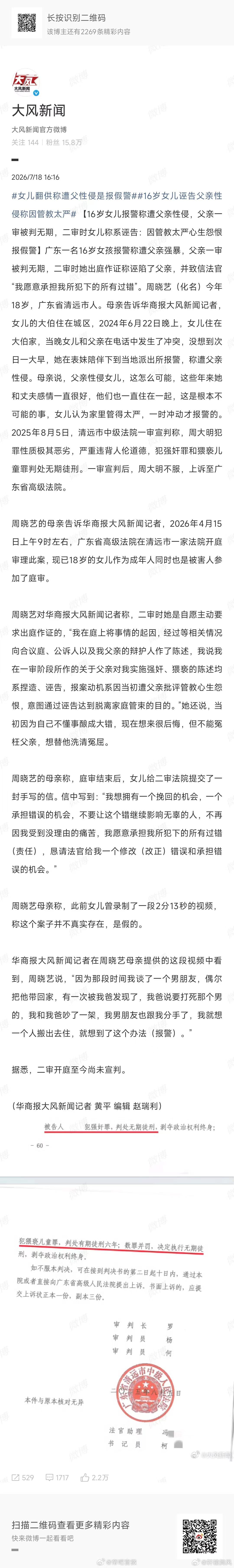 16岁女儿遭父亲性侵案迎反转该案证据不足，无物证、痕迹证据等客观证据证明有犯罪事