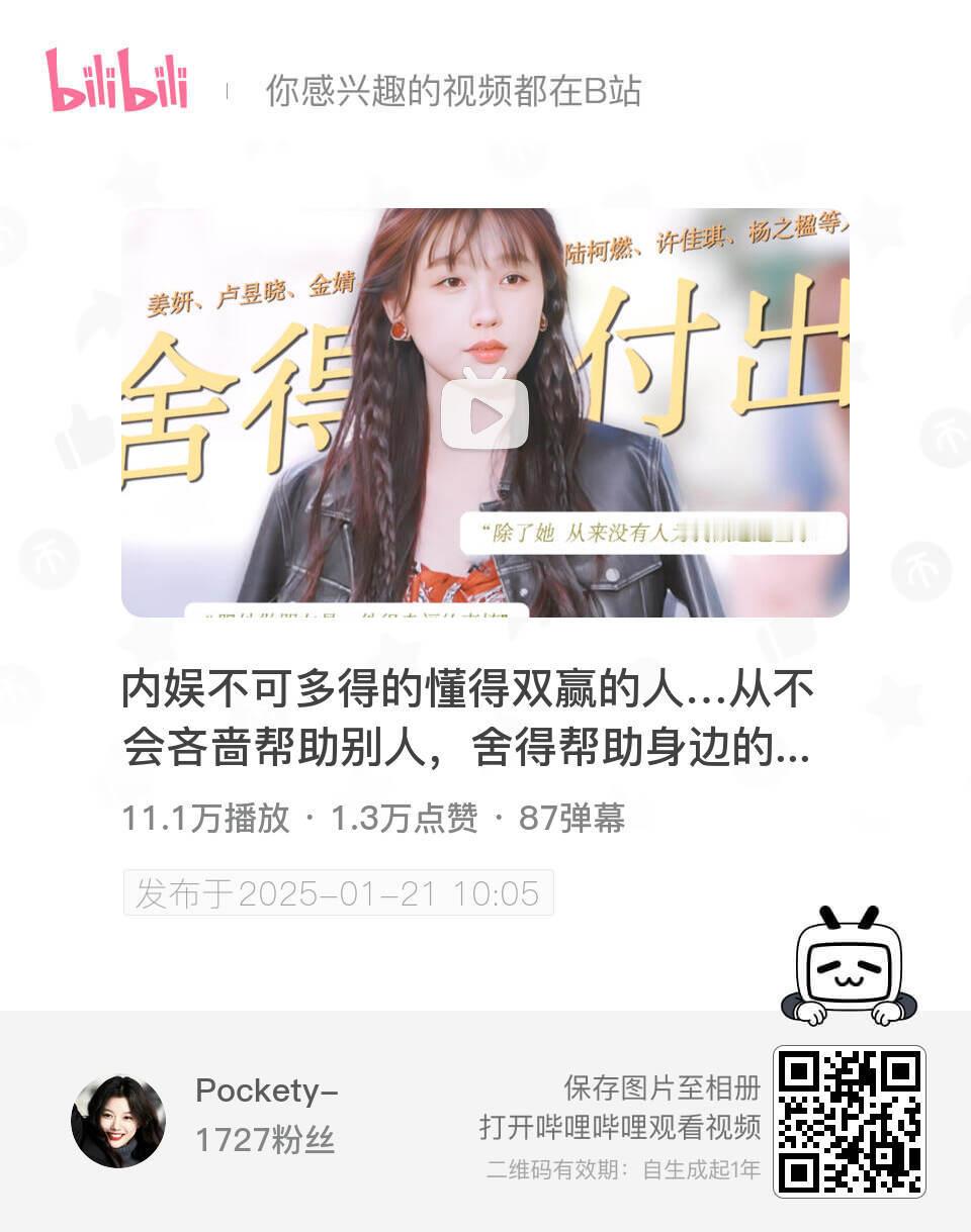 特别好的视频，B站红薯抖音再同步加热一波。真正的付出型往往是被别人说出那些“舍得