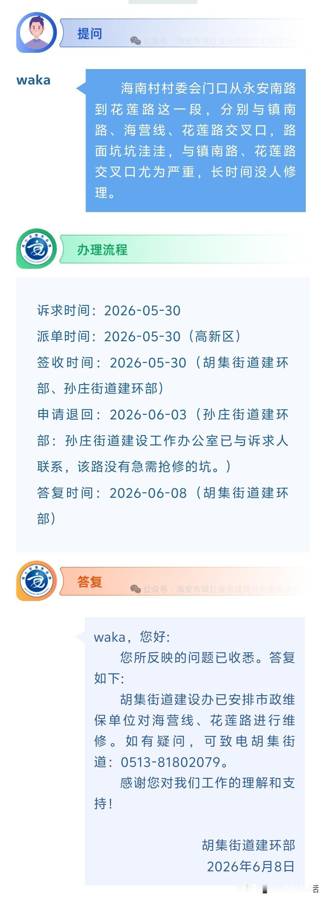 海安网友反映:  海南村村委会门口从永安南路到花莲路这一段，分别与镇南路、海营线