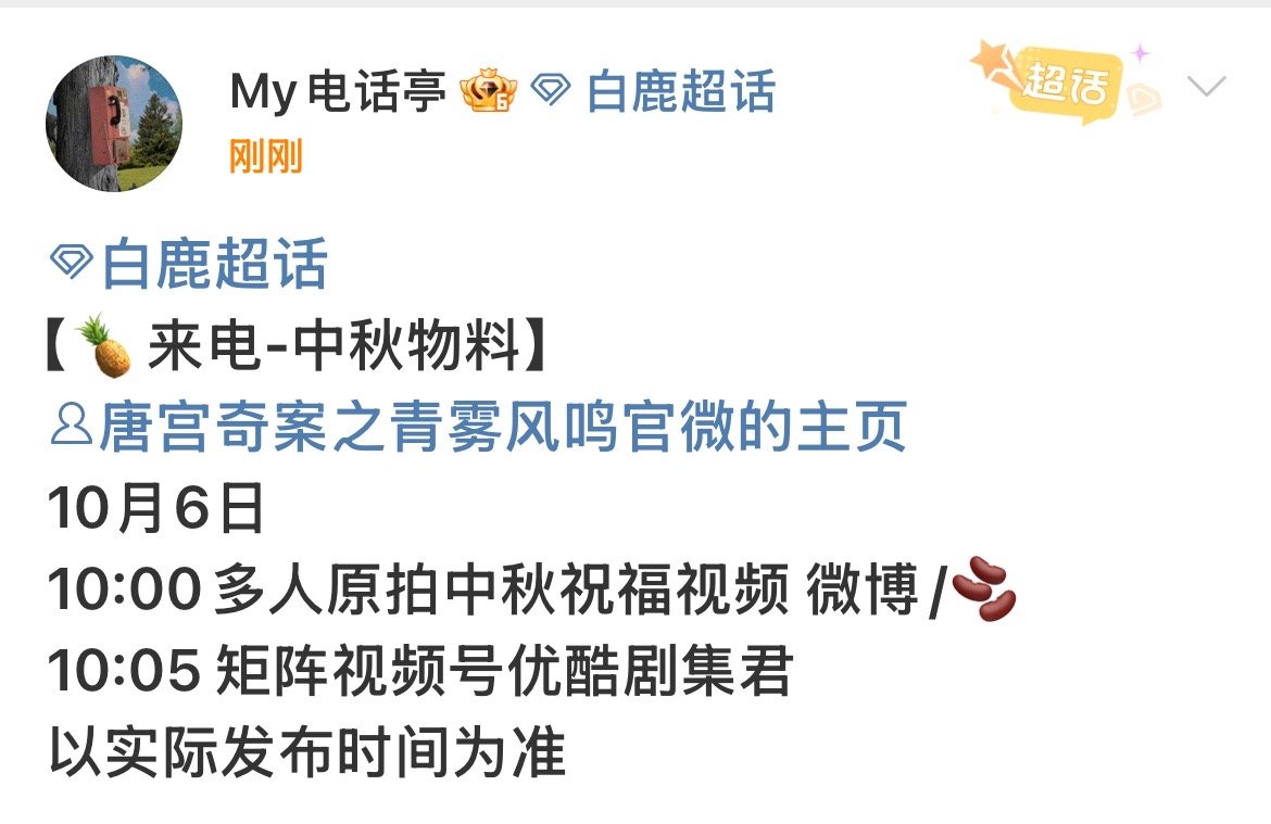 唐宫奇案中秋物料白鹿唐宫奇案中秋物料白鹿唐宫奇案中秋物料，好，[挤眼][挤眼] 