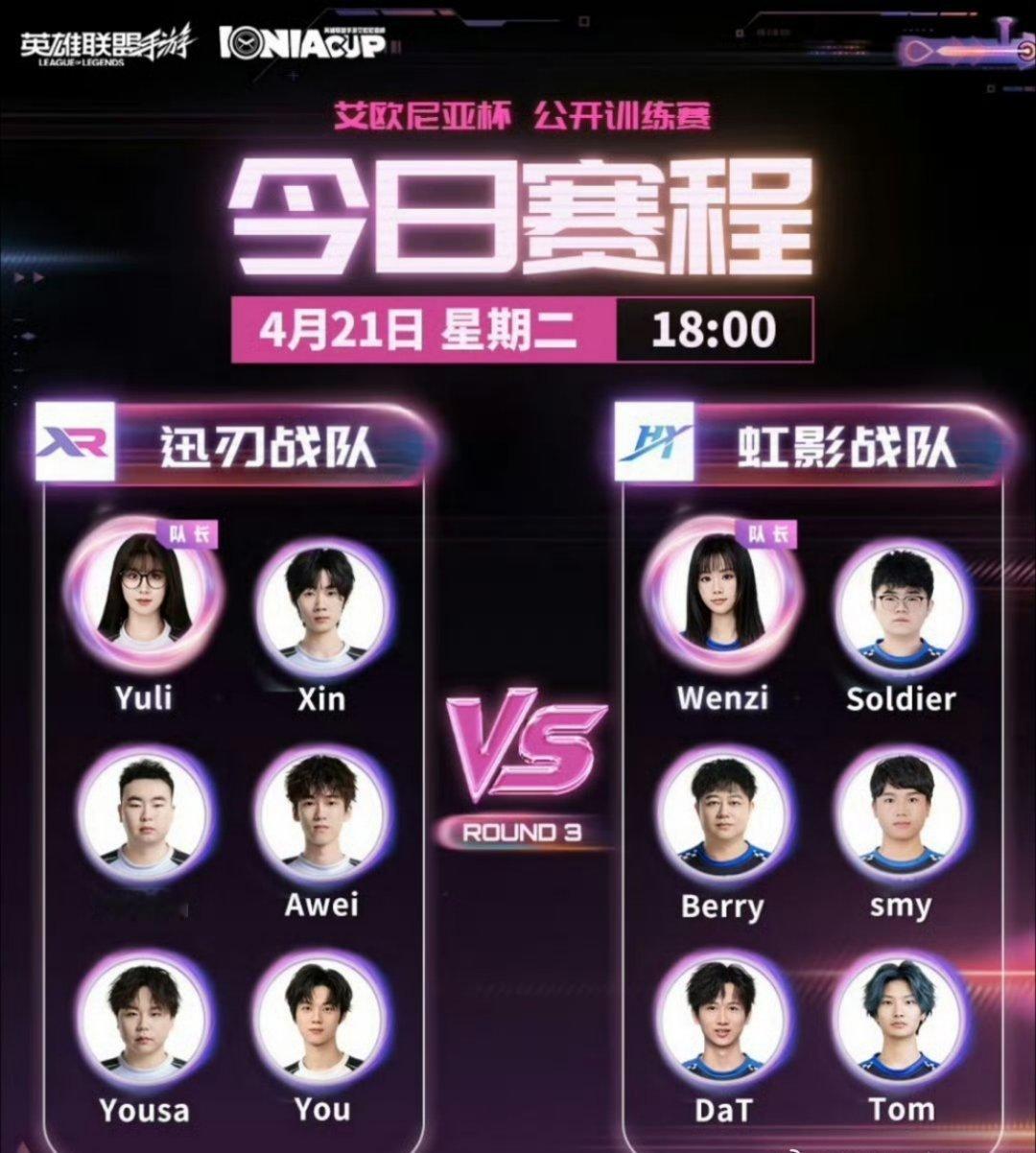 2026LOL手游艾欧尼亚杯  公开训练赛 DAY 1 赛程预告4月21日18: