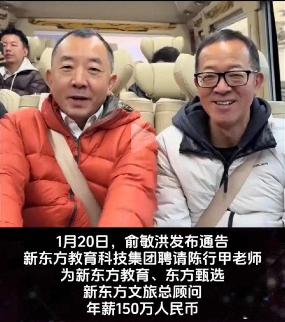 俞敏洪宣布年薪150万聘请陈行甲老俞这个人，值得深交，上次陈行甲在视频中公开支持