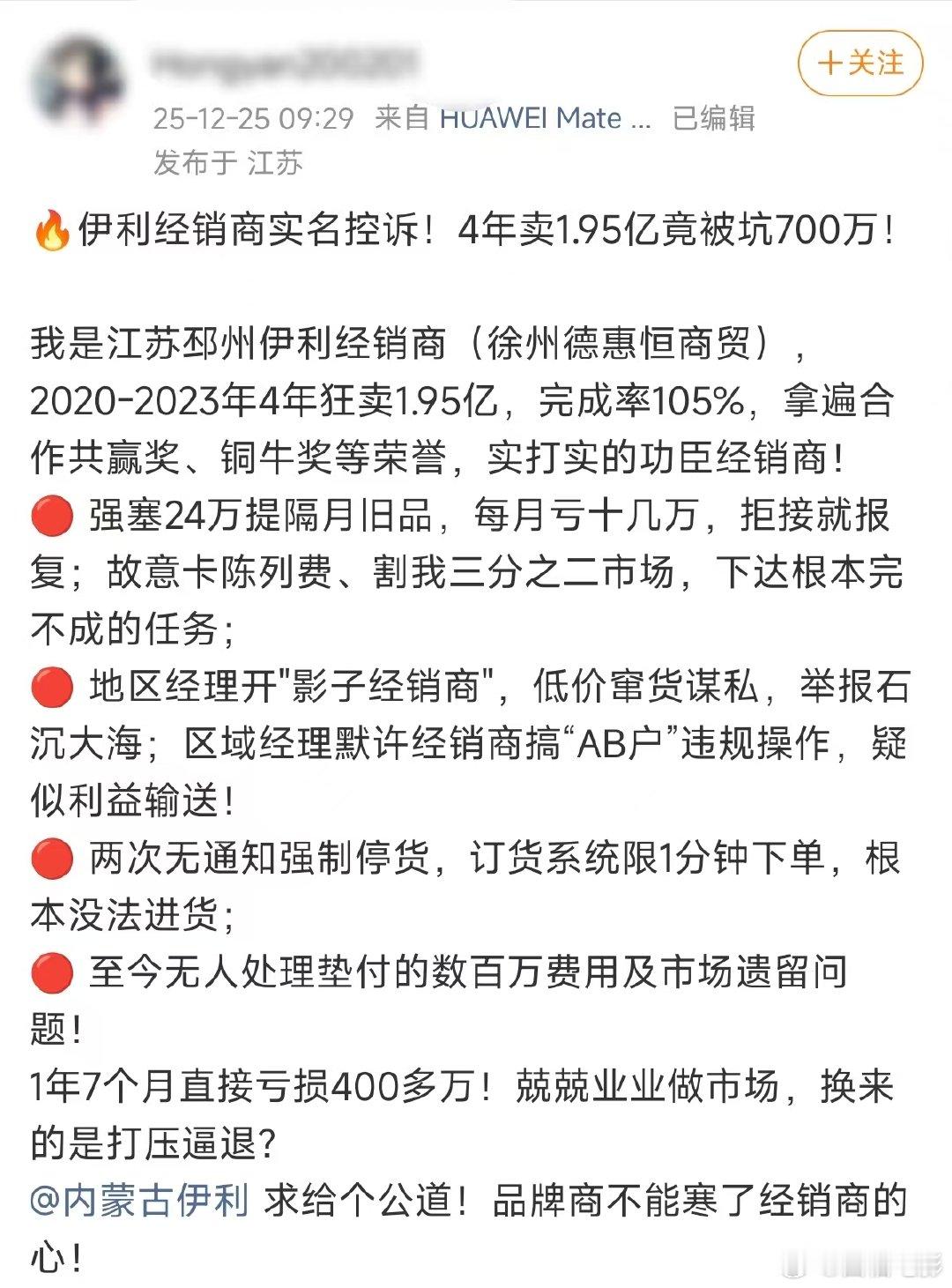 某品牌经销商控诉被长期打压近日，江苏徐州，某品牌经销商发文：称4年狂卖1.95亿