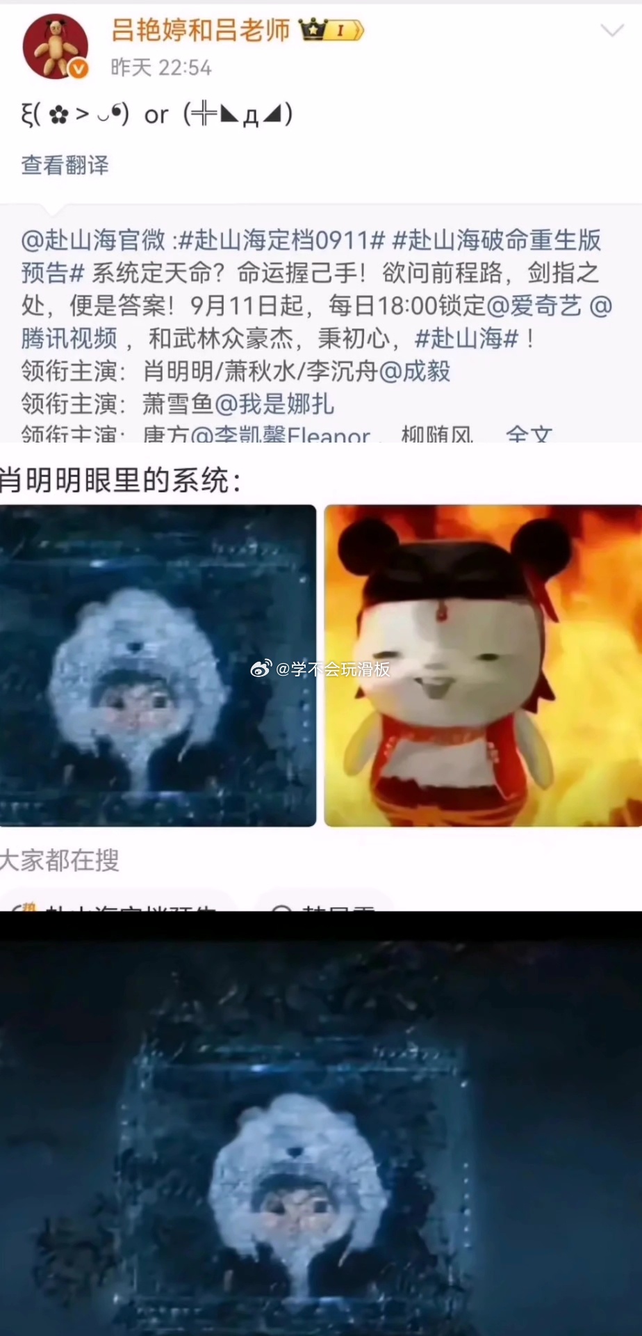 赴山海里的系统配音是吕艳婷老师，这下是真魔童来了 ​​​