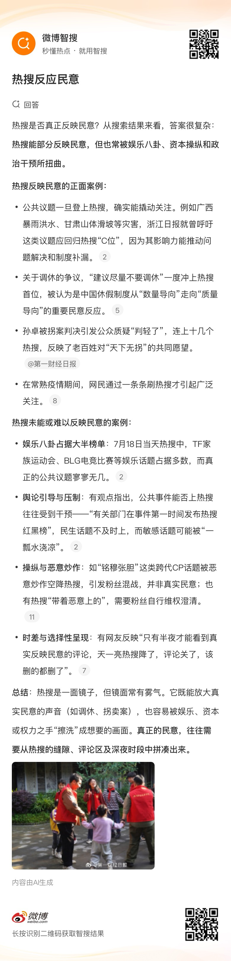 微博智搜还是挺实诚的。 