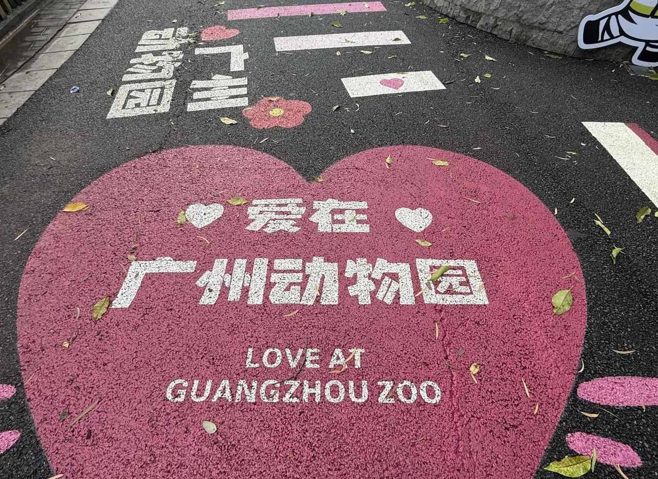 📍广州动物园用快乐覆盖快乐๓´╰╯`๓广州动物园 广州 旅行推荐官