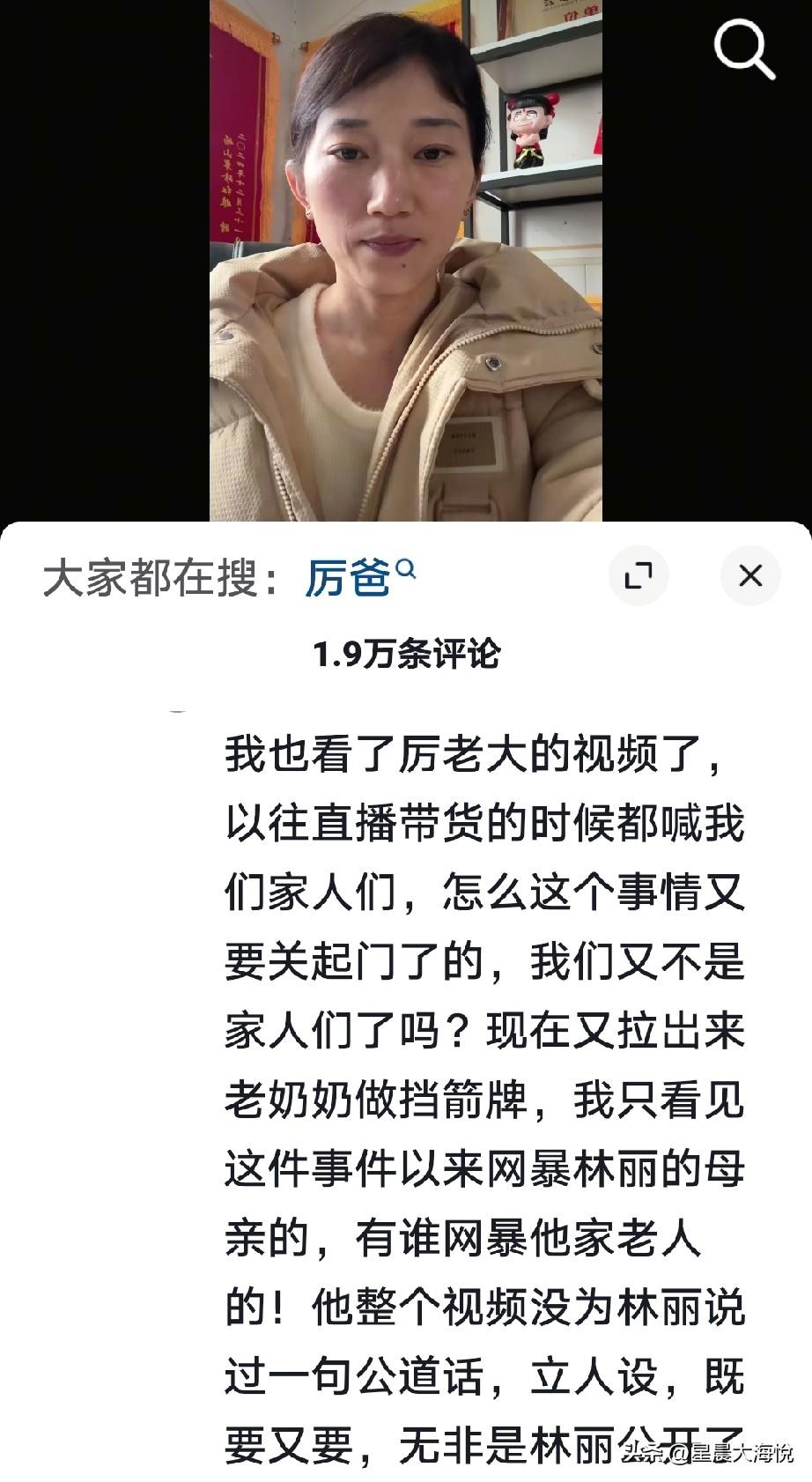 昨天看到了厉怀远的大哥出来发声了，

但是整个视频里没有为林丽说一句公道话，
