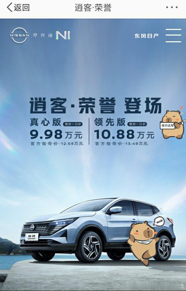 #新逍客一口价9.98万# 🚗💨东风日产新逍客震撼上市 哇塞！东风日产这次放