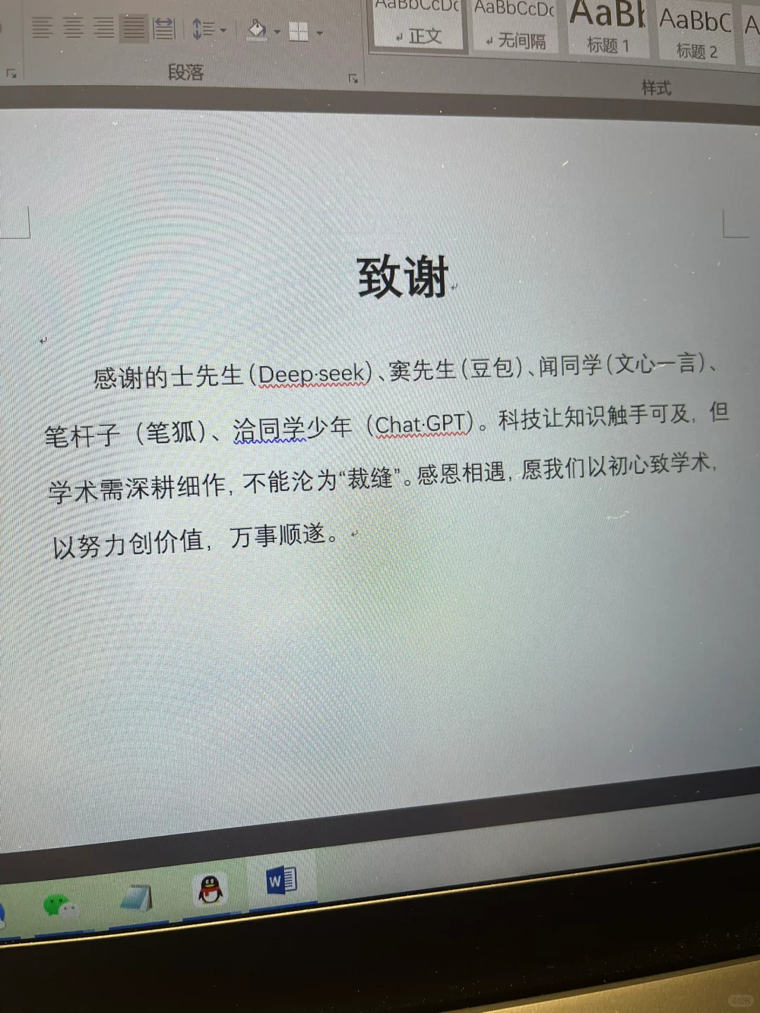 而这，才是真正的致谢 ​​​