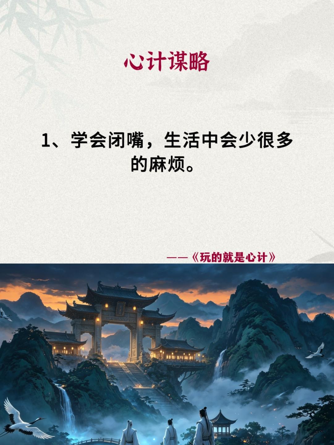心计谋略 谋略智慧 心计 好书推荐