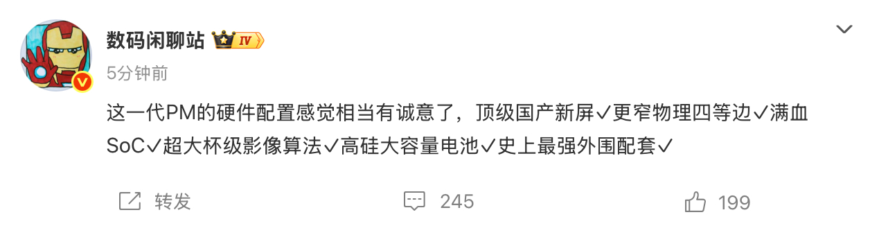 米子总能做到在爆料阶段就能吸引起购买欲望，不像有些机子发布后都提不起兴趣 ​​​