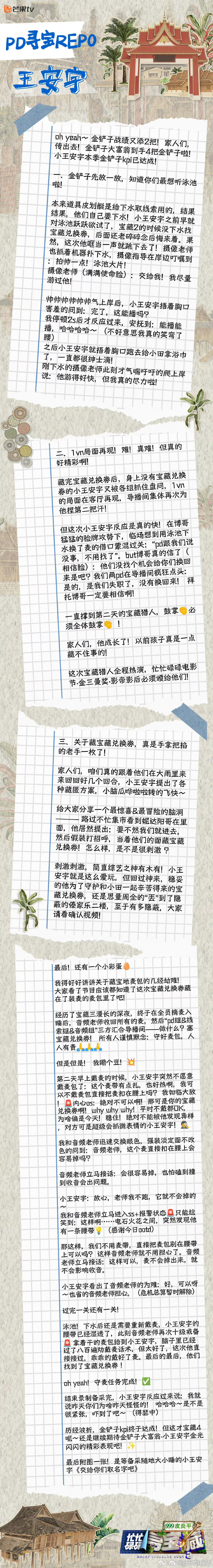 王安宇寻宝藏是专业的，脑子转的也太快了吧，不愧是学霸来的王安宇忙忙碌碌寻宝藏王安