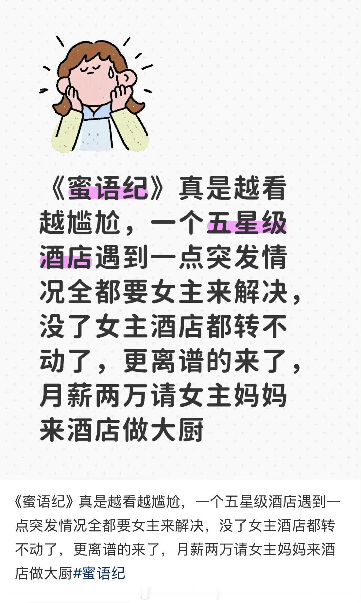 蜜语纪的剧情被网友吐槽了 