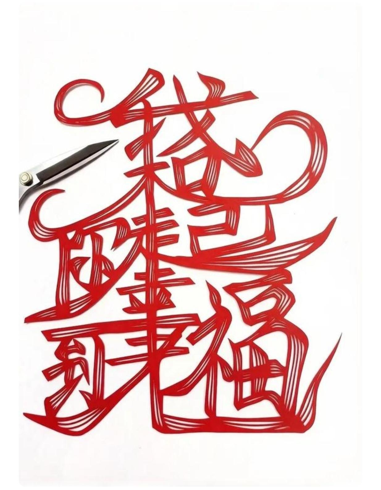 〔看图猜字〕
图中画面全是字；
你必须仔细琢磨；
再猜一猜多少字；
并把它连成一
