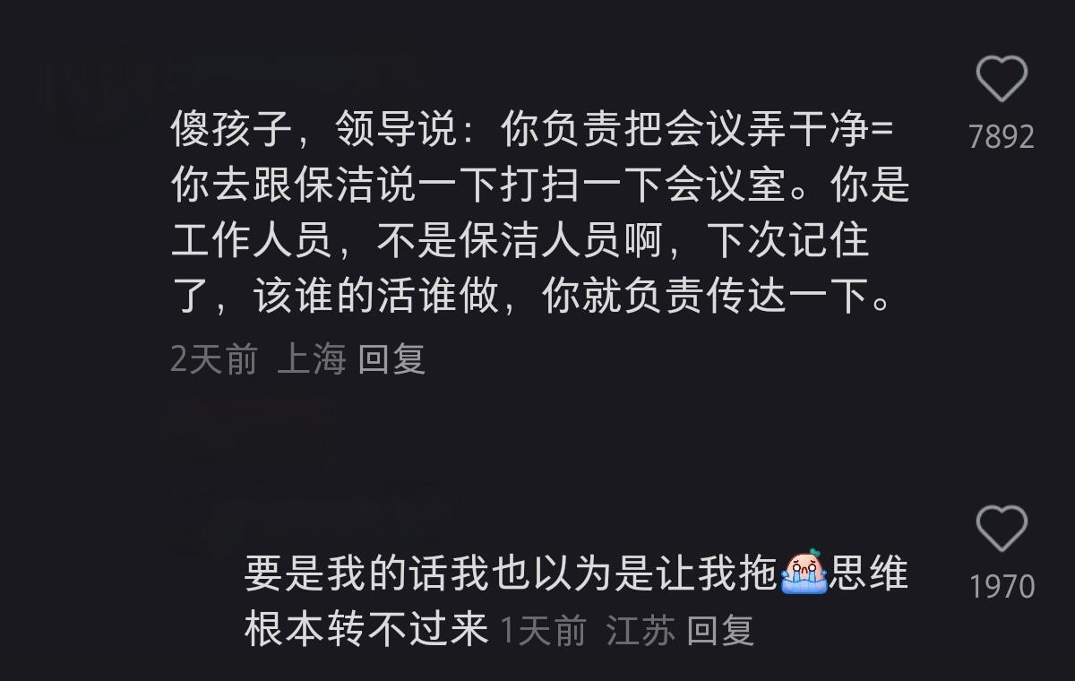 原来领导说的话不能用学生思维去理解 