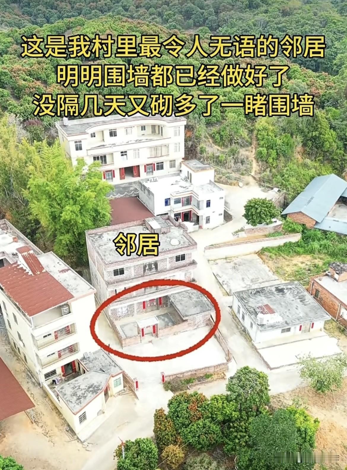 这是我村里最令人无语的邻居，
明明围墙都已经做好了，
没隔几天又砌多了一堵围墙，