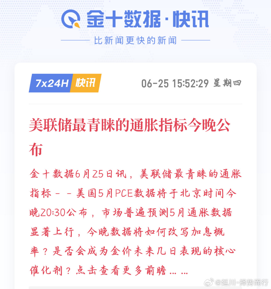今晚20:30将公布美国5月核心消费物价指标，这也是美联储制定货币政策重点参考的