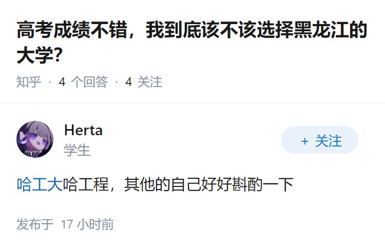 高考成绩不错，我到底该不该选择黑龙江的大学？