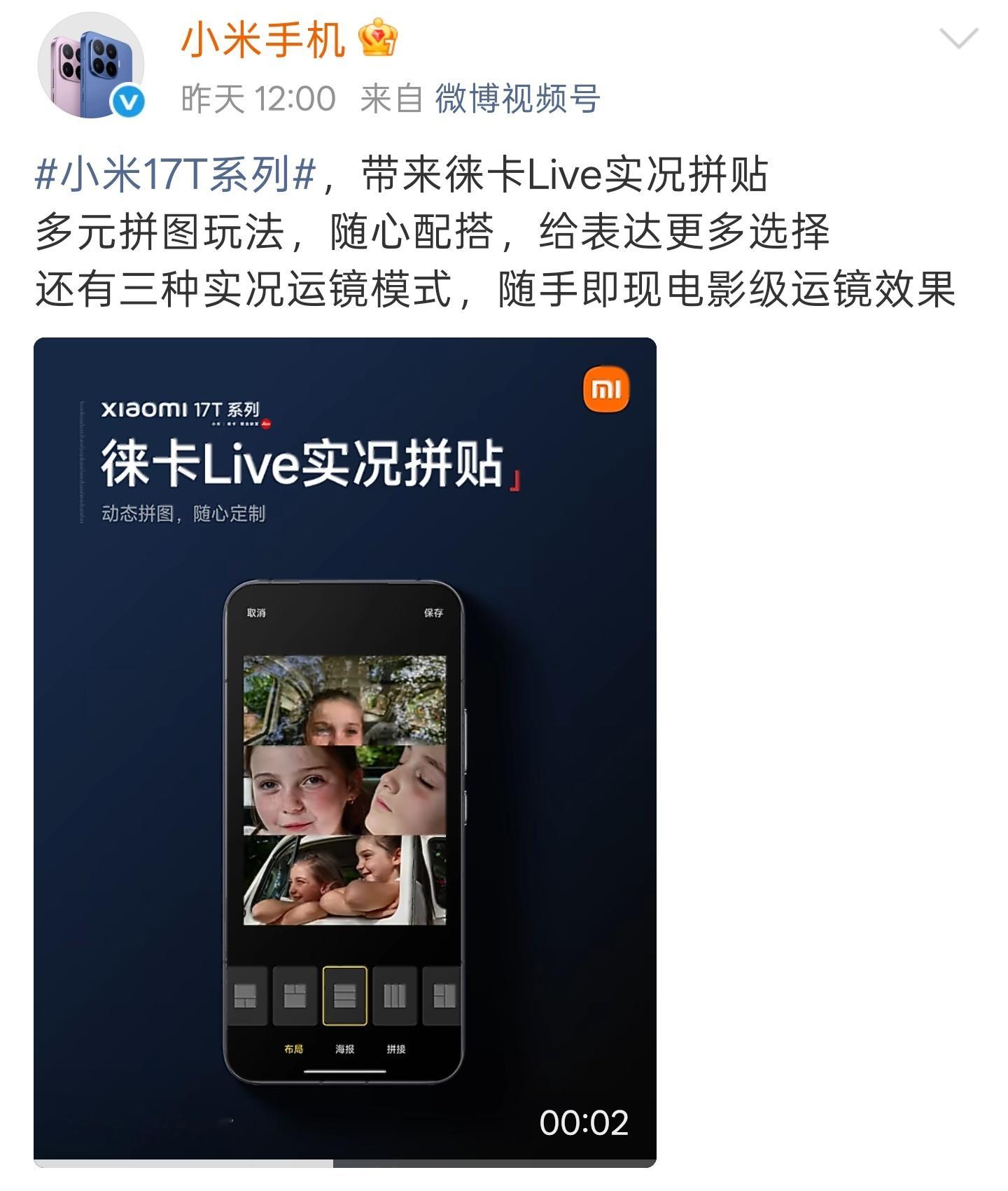 小米17T系列官方也把营销重点放在了LIVE实况照片上，目前看有长焦实况、实况拼