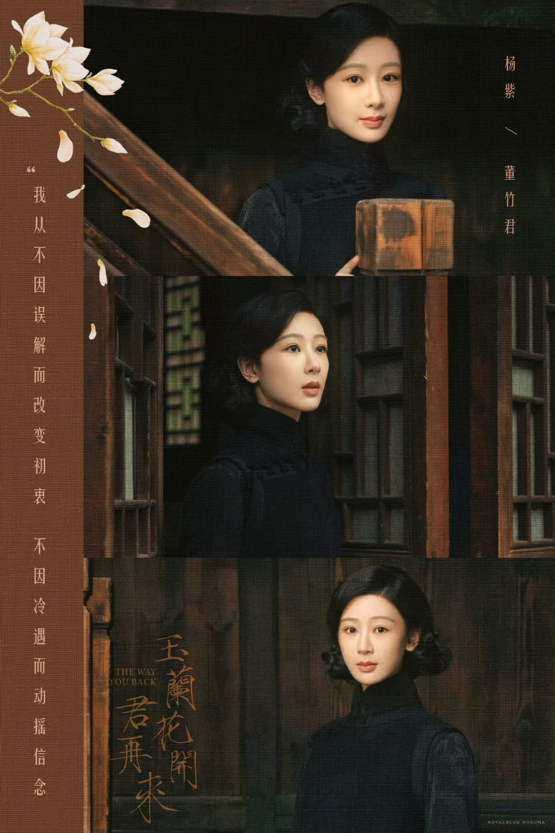 杨紫杨紫董竹君杨紫玉兰花开君再来 董竹君的一生是女性自强不息的典范。她从清倌人到