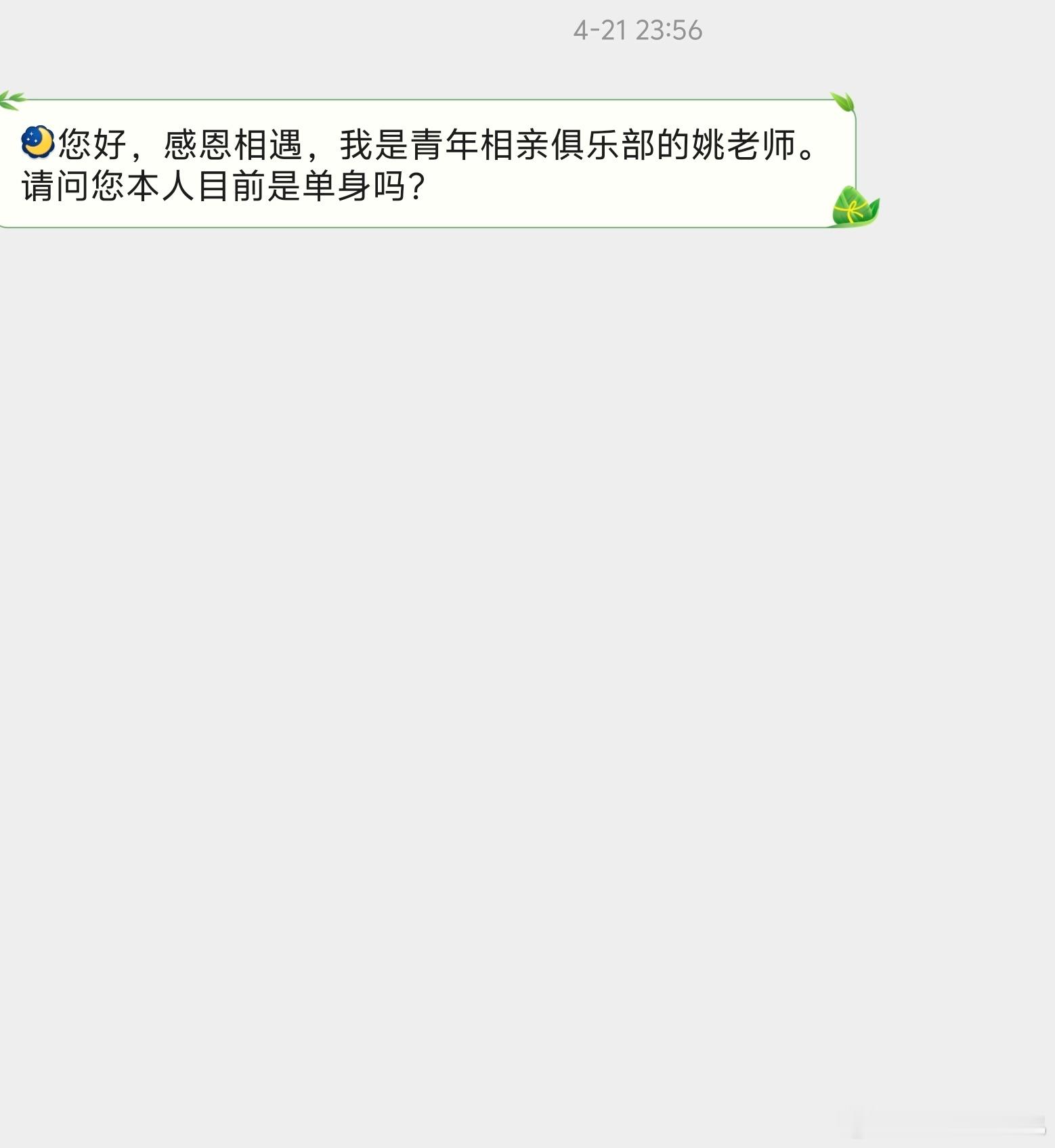 才看到这个私信问我相亲不我应该怎么回答？ 