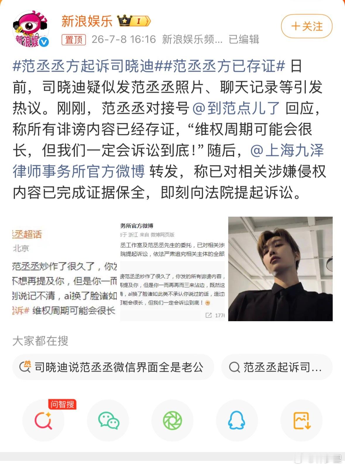 范丞丞方起诉司晓迪有男明星起诉了。那其他男明星呢，怎么说？ 
