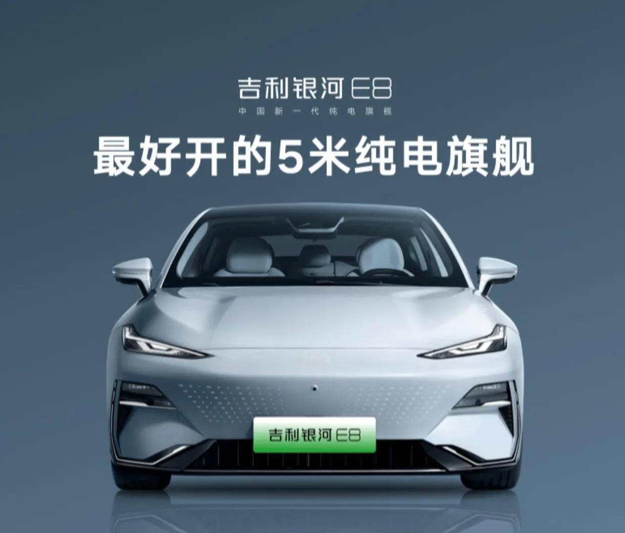 吉利银河E8价格确实可以的，无论是智慧座舱，还是整体性能配置，对于后来者来说，压