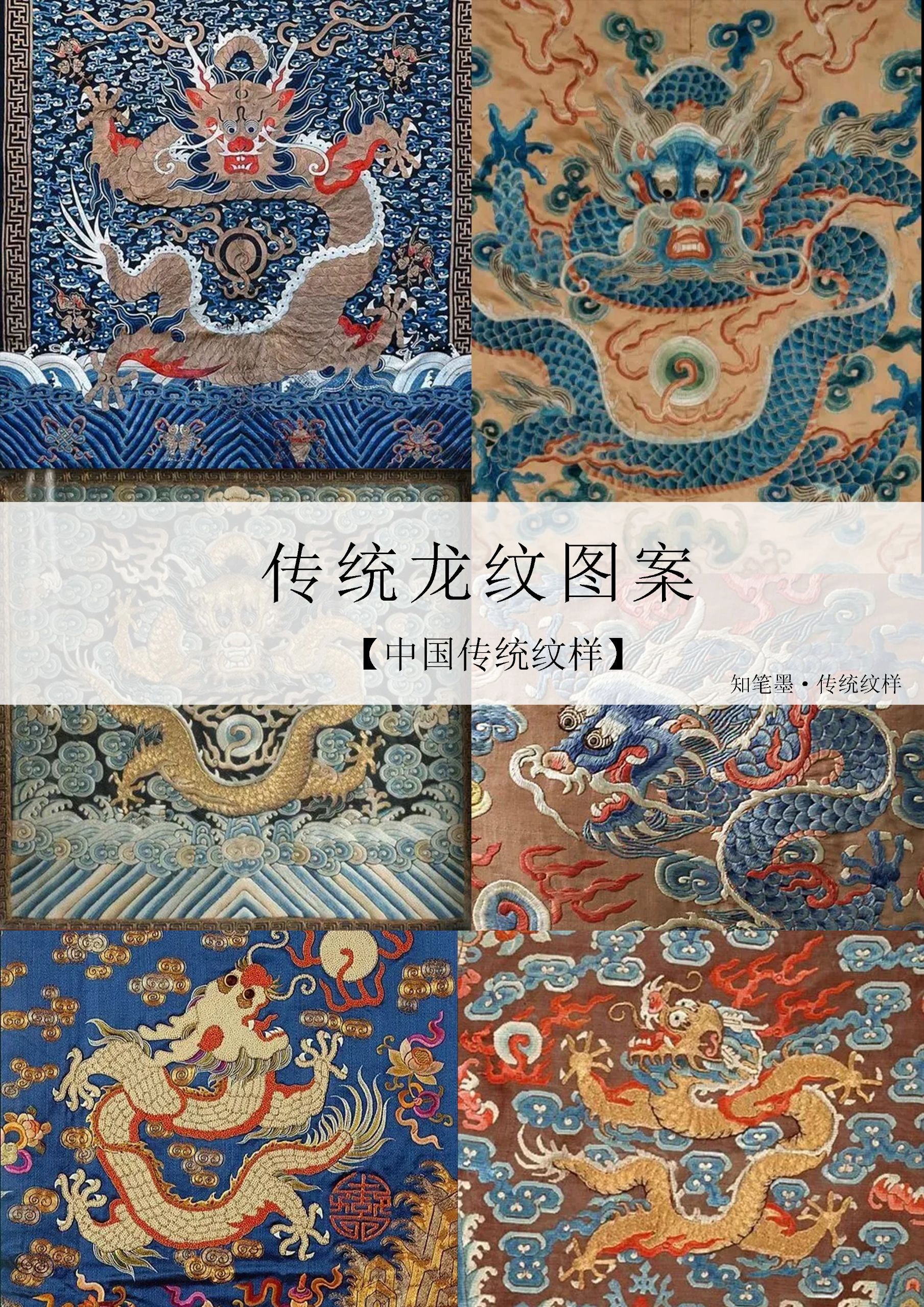 中国传统龙纹发展史，都有什么寓意？ ​​​