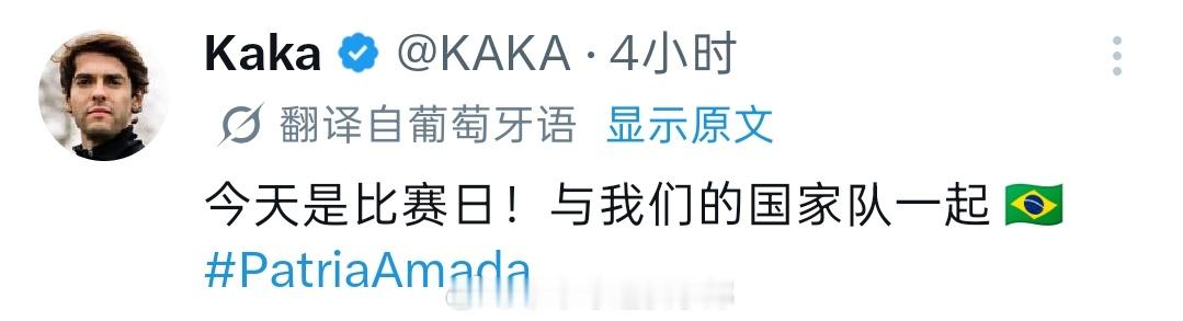 卡卡图1：卡卡赛前发的X🥺；卡卡和巴普蒂斯塔看球时的背影😣；上一届世界杯四分