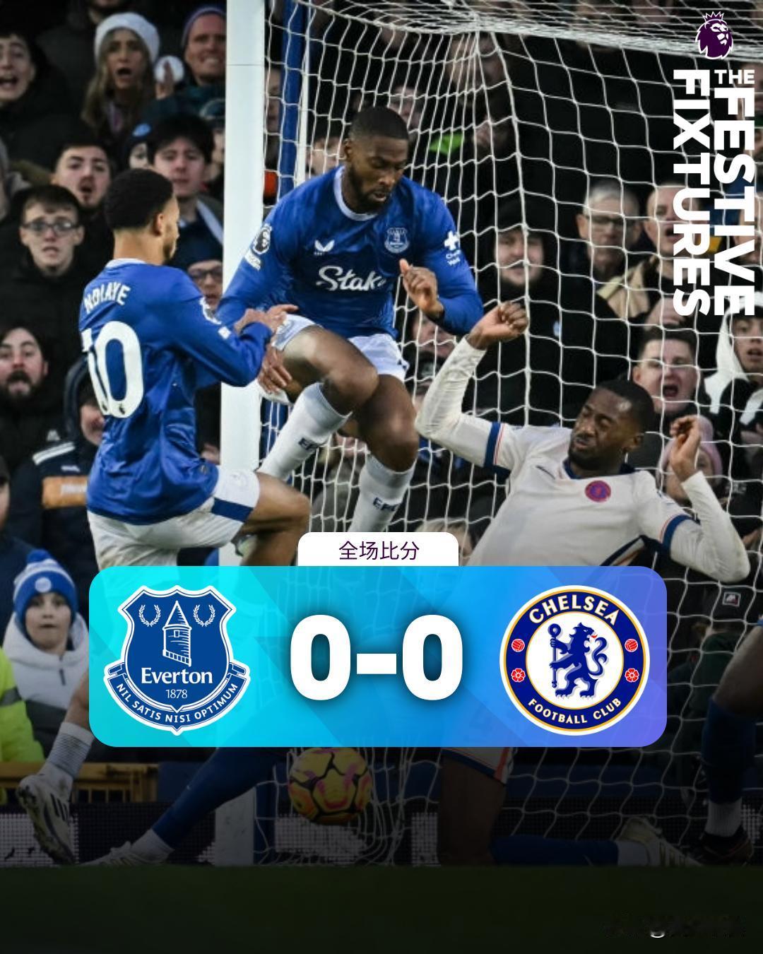 全场比分 | 埃弗顿 0-0 切尔西