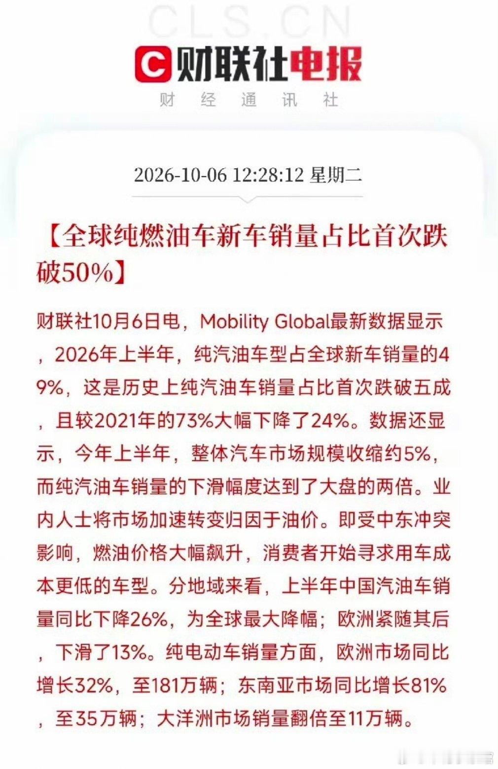 全球纯燃油车新车销量占比首次跌破50%全球燃油车首次跌破50%，一个历史性转折点