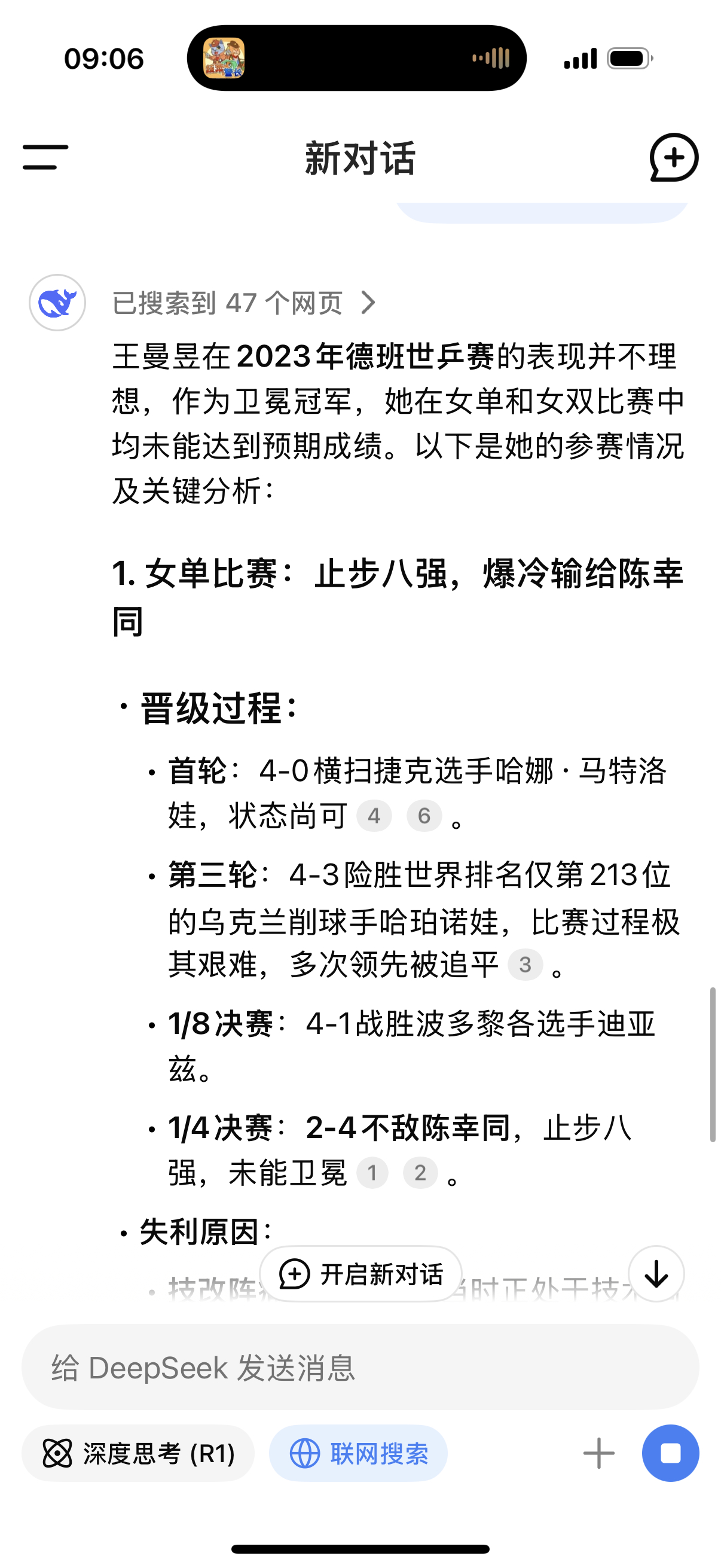 2023年德班世乒赛 王曼昱女单2-4输给队友无缘四强 女双1-3输给韩国组合仅
