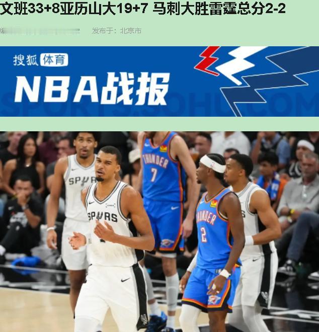 你看文班那个Logo三分，手舞足蹈了吧？可我后背凉飕飕的。

G1打完，122比